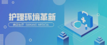 一路相伴！尊龙凯时医疗致力中国护理环境变化革新！