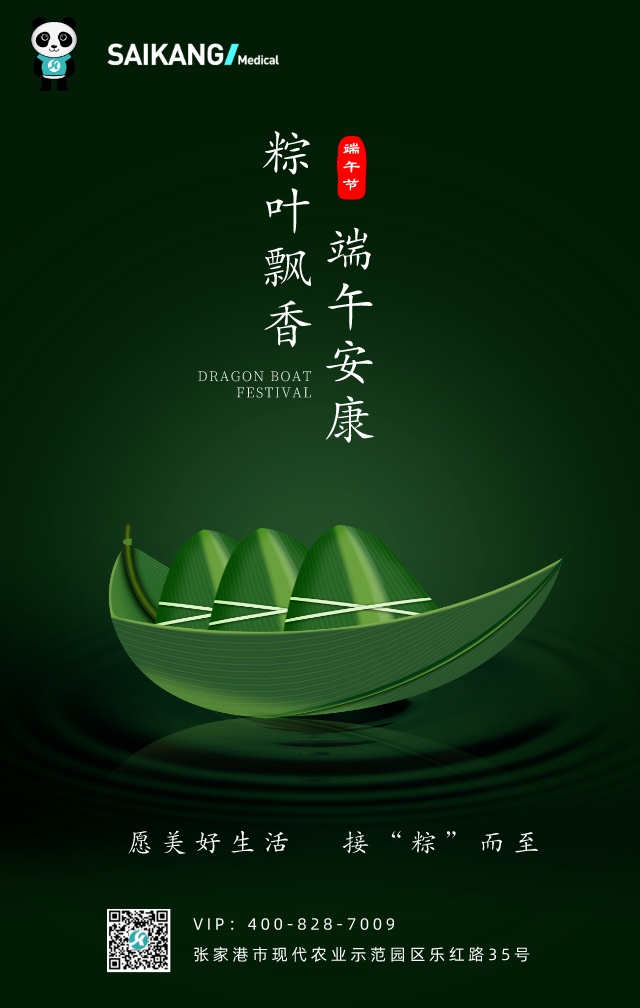 浓情端午，粽情粽意 |尊龙凯时祝您端午安康！