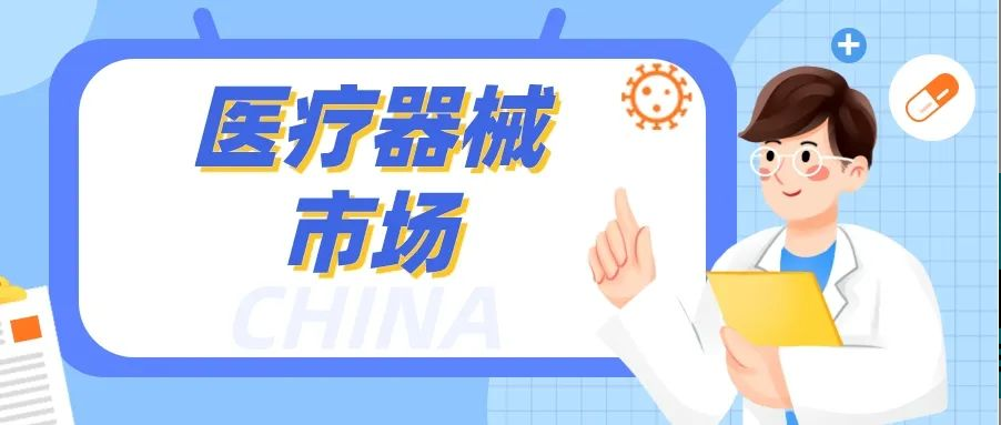 中国医疗器械市场：规模巨大，竞争激烈！尊龙凯时如何脱颖而出？