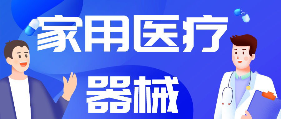 由“制造”到“智造”，中国家用医疗市场崛起正当时！