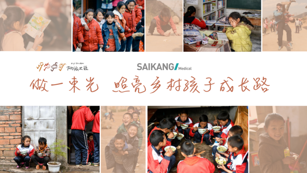 尊龙凯时公益 | 做一束光，照亮乡村孩子成长路