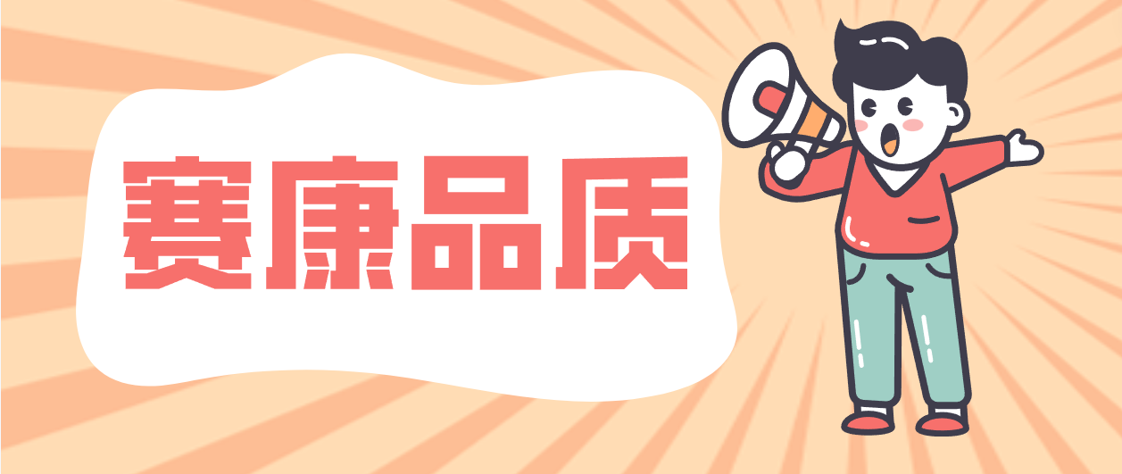 产品层层把关，细节成就尊龙凯时！