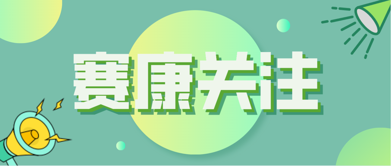 尊龙凯时积极应对全球人口问题，助力打造宜康环境！