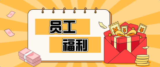 藏不住了！尊龙凯时员工福利大揭秘，幸福感爆棚！